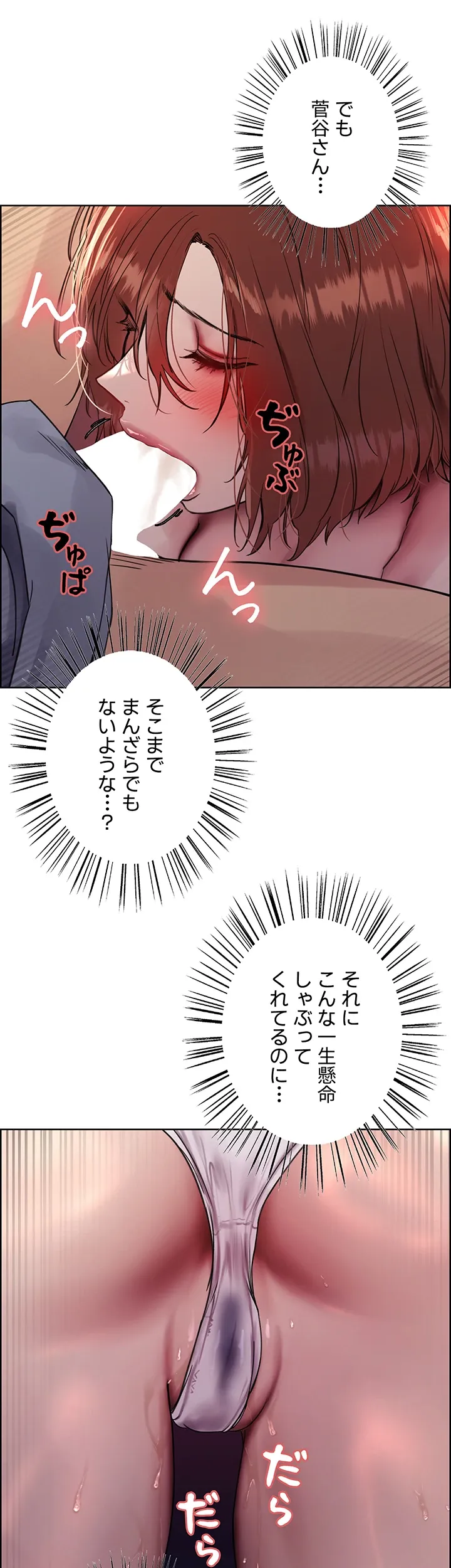 セクストップウォッチ - Page 30